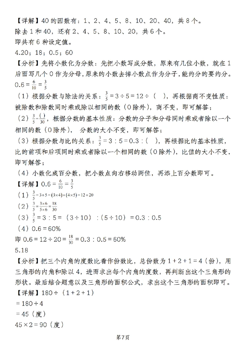 六年级《数学期末真题模拟测评卷》苏教版_小升初语数英真题卷+真题专项_六下数学《期末真题模拟测评卷》