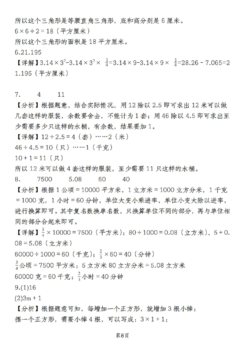 六年级《数学期末真题模拟测评卷》苏教版_小升初语数英真题卷+真题专项_六下数学《期末真题模拟测评卷》
