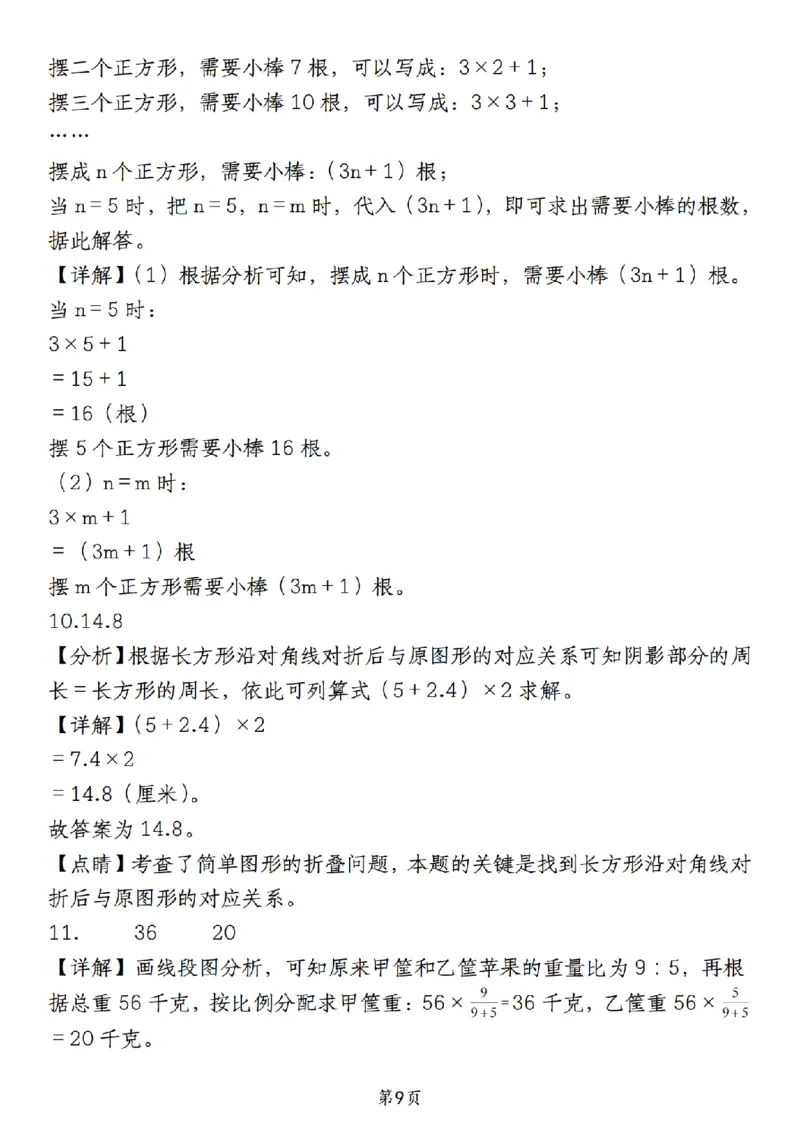 六年级《数学期末真题模拟测评卷》苏教版_小升初语数英真题卷+真题专项_六下数学《期末真题模拟测评卷》