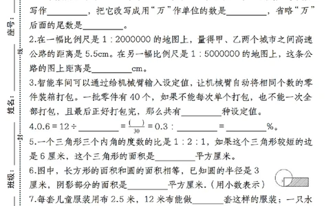 六年级《数学期末真题模拟测评卷》苏教版_小升初语数英真题卷+真题专项_六下数学《期末真题模拟测评卷》