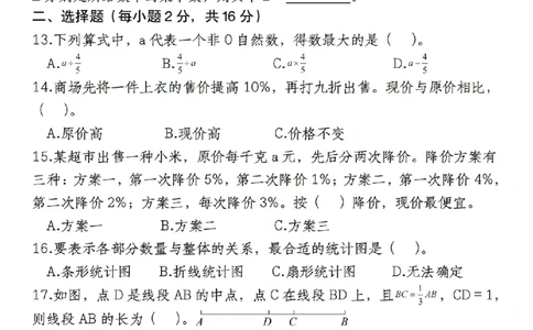 六年级《数学期末真题模拟测评卷》苏教版_小升初语数英真题卷+真题专项_六下数学《期末真题模拟测评卷》