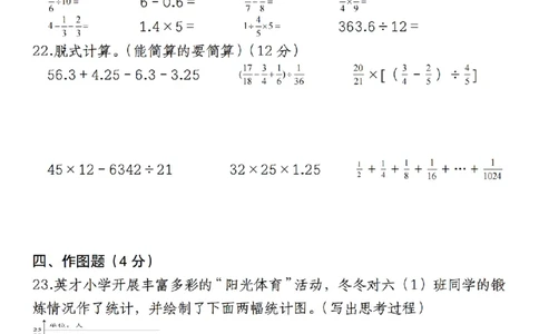 六年级《数学期末真题模拟测评卷》苏教版_小升初语数英真题卷+真题专项_六下数学《期末真题模拟测评卷》