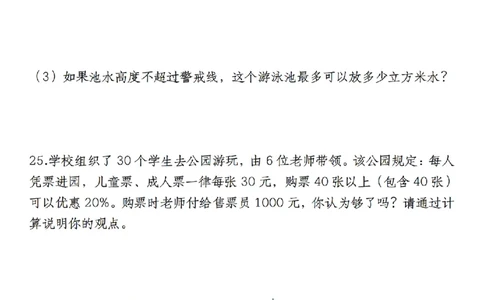 六年级《数学期末真题模拟测评卷》苏教版_小升初语数英真题卷+真题专项_六下数学《期末真题模拟测评卷》