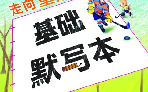 （样本1-2单元）26春典中点四年级英语下（R-pep版）基础默写本_2026春小学教辅大合集_6-26春《典中点》系列_26春《典中点》英语（R-pep版）3-6年级下册_26春典中点四年级英语下（R-pep版）