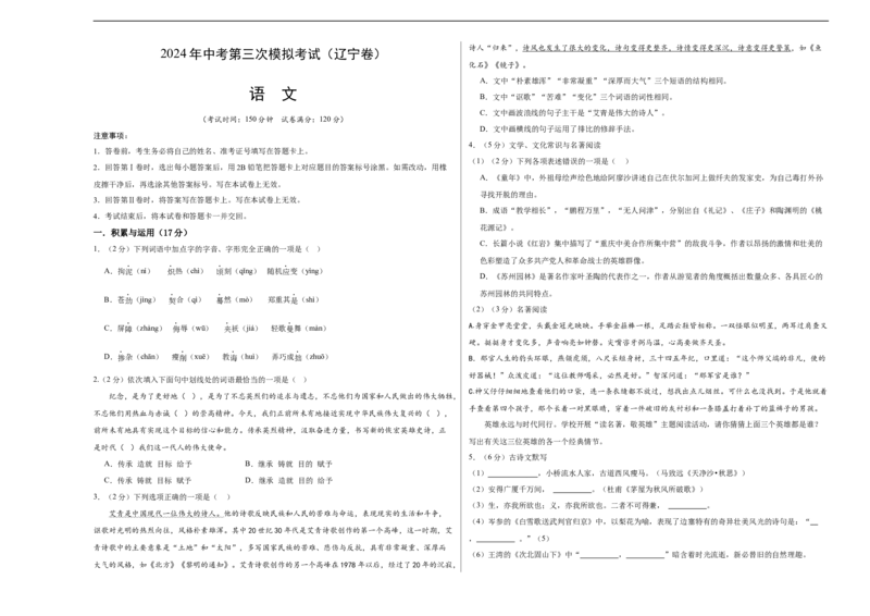 语文（辽宁卷）（考试版A3）_中考复习资料_语数英物化_1语文中考复习_赠送：2024中考模拟题_三模（40套）_语文（辽宁卷）
