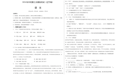 语文（辽宁卷）（考试版A3）_中考复习资料_语数英物化_1语文中考复习_赠送：2024中考模拟题_三模（40套）_语文（辽宁卷）