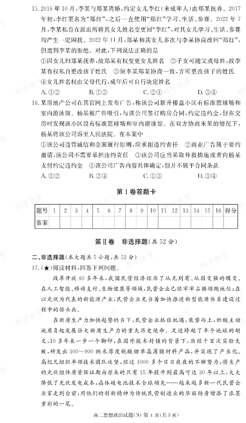 政治试卷（高二期末N）_2026年02月高二试卷_260213湖南省长沙市长郡中学2025-2026学年高二上学期1月期末（全）_湖南省长沙市长郡中学2025-2026学年高二上学期1月期末政治试题（含答案）