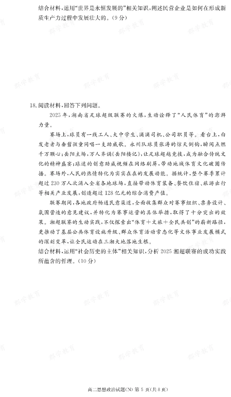 政治试卷（高二期末N）_2026年02月高二试卷_260213湖南省长沙市长郡中学2025-2026学年高二上学期1月期末（全）_湖南省长沙市长郡中学2025-2026学年高二上学期1月期末政治试题（含答案）
