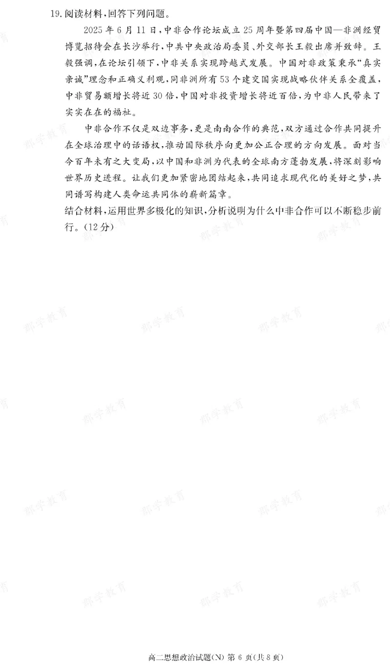 政治试卷（高二期末N）_2026年02月高二试卷_260213湖南省长沙市长郡中学2025-2026学年高二上学期1月期末（全）_湖南省长沙市长郡中学2025-2026学年高二上学期1月期末政治试题（含答案）