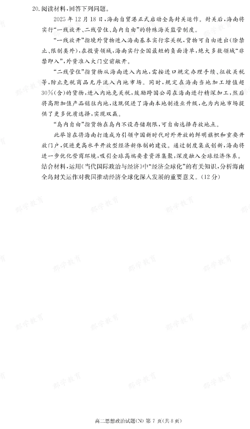 政治试卷（高二期末N）_2026年02月高二试卷_260213湖南省长沙市长郡中学2025-2026学年高二上学期1月期末（全）_湖南省长沙市长郡中学2025-2026学年高二上学期1月期末政治试题（含答案）
