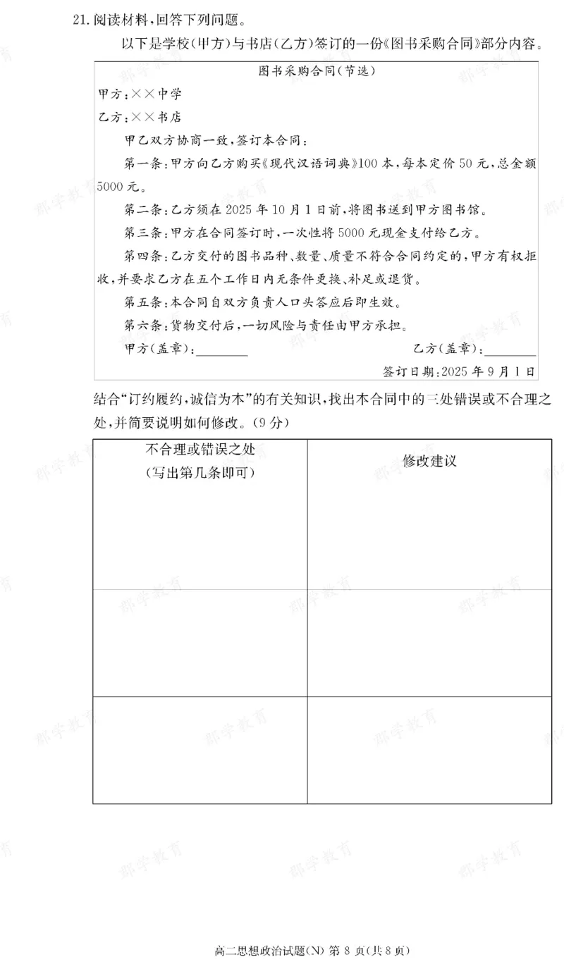 政治试卷（高二期末N）_2026年02月高二试卷_260213湖南省长沙市长郡中学2025-2026学年高二上学期1月期末（全）_湖南省长沙市长郡中学2025-2026学年高二上学期1月期末政治试题（含答案）