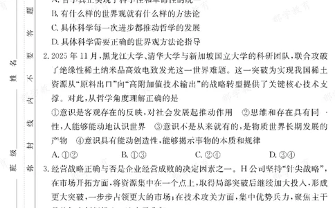 政治试卷（高二期末N）_2026年02月高二试卷_260213湖南省长沙市长郡中学2025-2026学年高二上学期1月期末（全）_湖南省长沙市长郡中学2025-2026学年高二上学期1月期末政治试题（含答案）