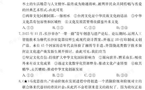 政治试卷（高二期末N）_2026年02月高二试卷_260213湖南省长沙市长郡中学2025-2026学年高二上学期1月期末（全）_湖南省长沙市长郡中学2025-2026学年高二上学期1月期末政治试题（含答案）