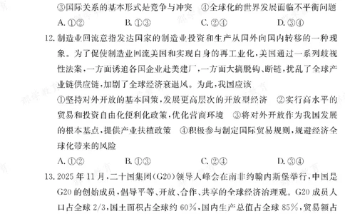 政治试卷（高二期末N）_2026年02月高二试卷_260213湖南省长沙市长郡中学2025-2026学年高二上学期1月期末（全）_湖南省长沙市长郡中学2025-2026学年高二上学期1月期末政治试题（含答案）