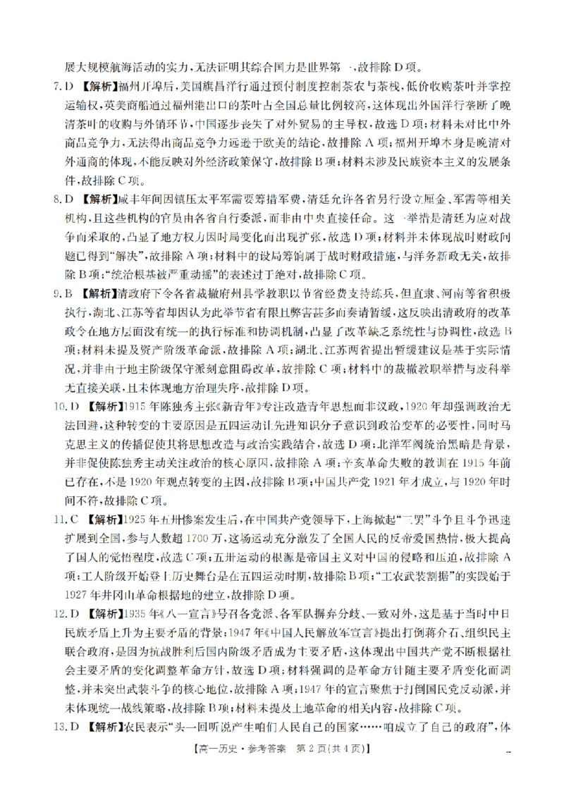 历史答案_扫描版_2026年02月高一试卷_260215河南省南阳地区2025-2026学年高一上学期期末摸底考试卷（全）