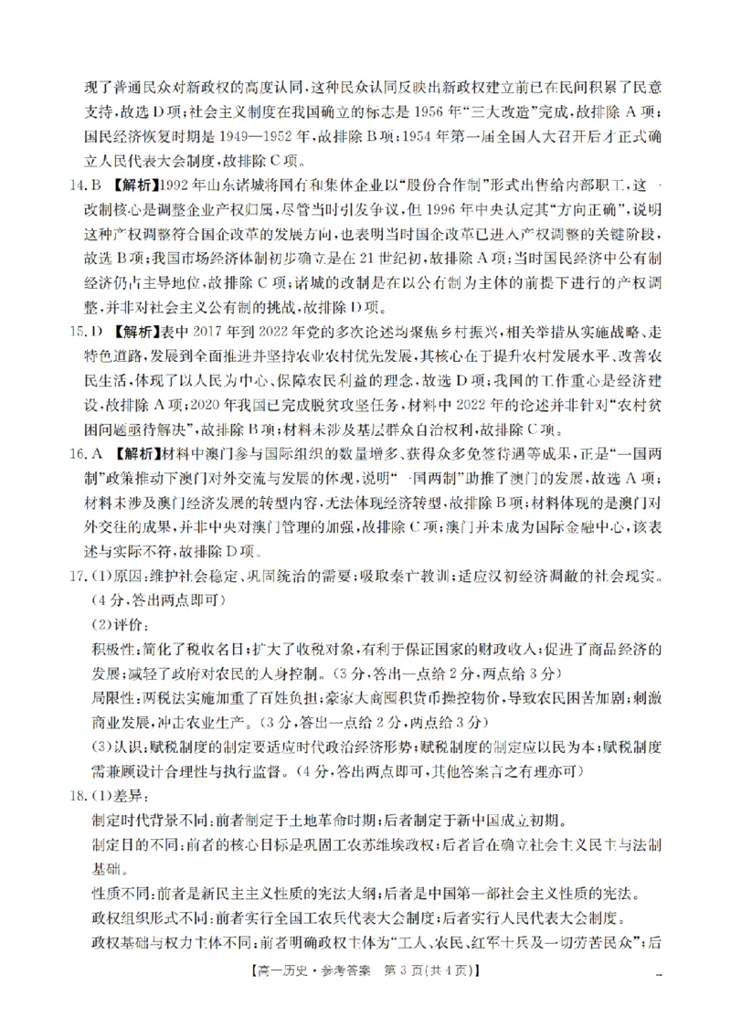 历史答案_扫描版_2026年02月高一试卷_260215河南省南阳地区2025-2026学年高一上学期期末摸底考试卷（全）