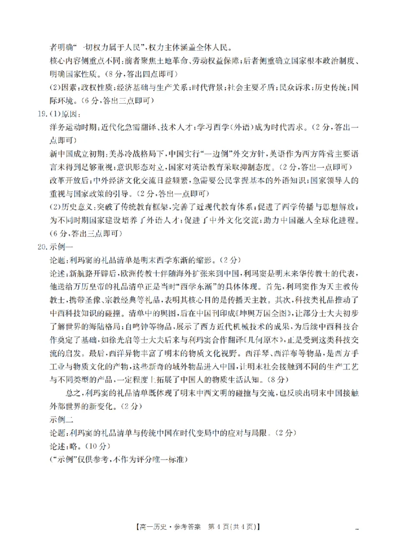 历史答案_扫描版_2026年02月高一试卷_260215河南省南阳地区2025-2026学年高一上学期期末摸底考试卷（全）