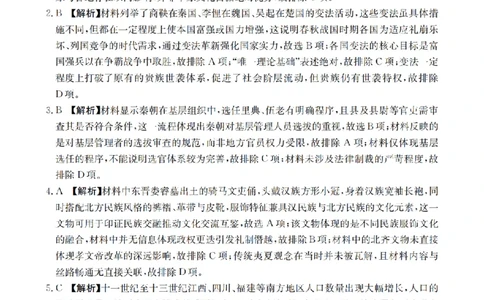历史答案_扫描版_2026年02月高一试卷_260215河南省南阳地区2025-2026学年高一上学期期末摸底考试卷（全）
