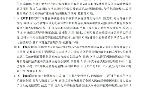 历史答案_扫描版_2026年02月高一试卷_260215河南省南阳地区2025-2026学年高一上学期期末摸底考试卷（全）