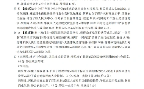 历史答案_扫描版_2026年02月高一试卷_260215河南省南阳地区2025-2026学年高一上学期期末摸底考试卷（全）