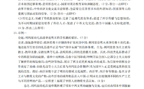 历史答案_扫描版_2026年02月高一试卷_260215河南省南阳地区2025-2026学年高一上学期期末摸底考试卷（全）