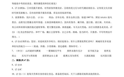 语文（深圳卷）（参考答案及评分标准）_中考复习资料_语数英物化_1语文中考复习_赠送：2024中考模拟题_三模（40套）_语文（深圳卷）