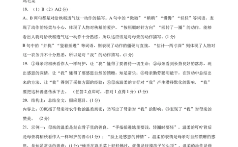 语文（深圳卷）（参考答案及评分标准）_中考复习资料_语数英物化_1语文中考复习_赠送：2024中考模拟题_三模（40套）_语文（深圳卷）