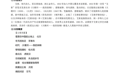 （9上）第3课时名著梳理与整合-备战2024年中考语文一轮复习过教材（统编版）_中考复习资料_语数英物化_1语文中考复习_2024年中考资料_一轮复习资料