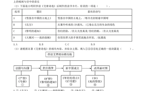 （9上）第3课时名著梳理与整合-备战2024年中考语文一轮复习过教材（统编版）_中考复习资料_语数英物化_1语文中考复习_2024年中考资料_一轮复习资料