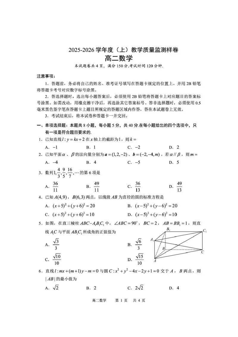 攀枝花市2025-2026学年度高二（上）教学质量监测样卷数学_2026年02月高二试卷_260203四川省攀枝花市2025-2026学年度高二（上）教学质量监测样卷（全）