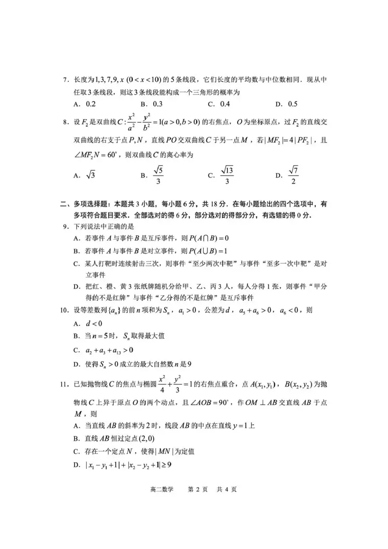 攀枝花市2025-2026学年度高二（上）教学质量监测样卷数学_2026年02月高二试卷_260203四川省攀枝花市2025-2026学年度高二（上）教学质量监测样卷（全）