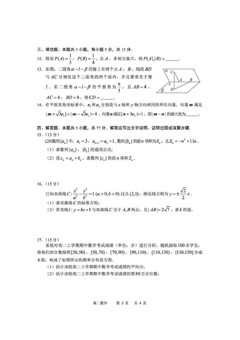 攀枝花市2025-2026学年度高二（上）教学质量监测样卷数学_2026年02月高二试卷_260203四川省攀枝花市2025-2026学年度高二（上）教学质量监测样卷（全）
