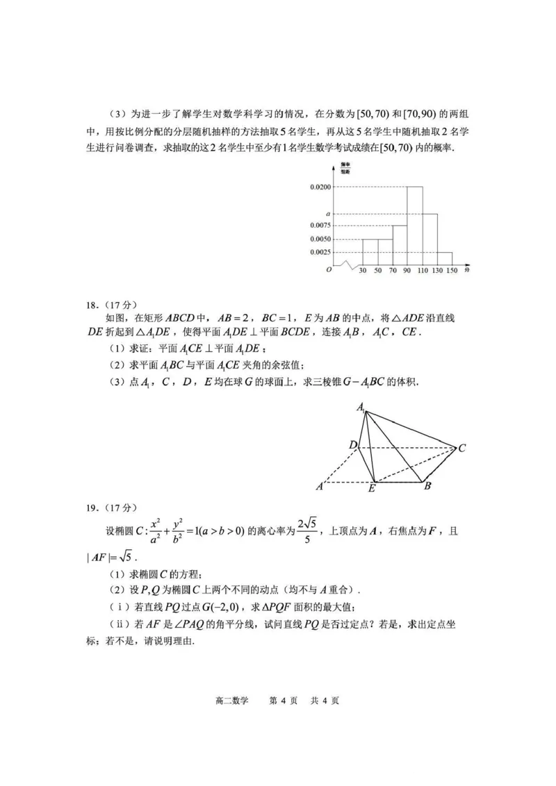 攀枝花市2025-2026学年度高二（上）教学质量监测样卷数学_2026年02月高二试卷_260203四川省攀枝花市2025-2026学年度高二（上）教学质量监测样卷（全）