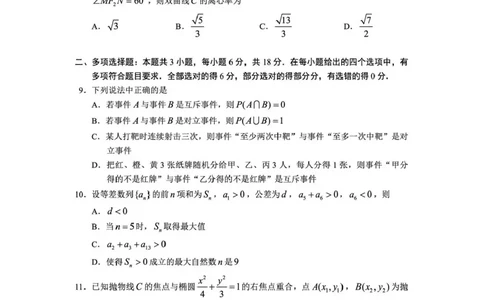 攀枝花市2025-2026学年度高二（上）教学质量监测样卷数学_2026年02月高二试卷_260203四川省攀枝花市2025-2026学年度高二（上）教学质量监测样卷（全）