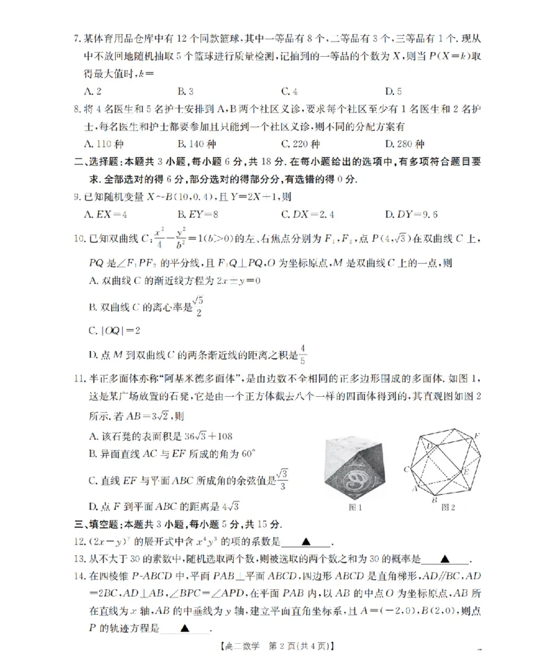 数学_扫描版_2026年02月高二试卷_260213河南省南阳地区2025-2026学年高二上学期期末摸底考试卷（全）
