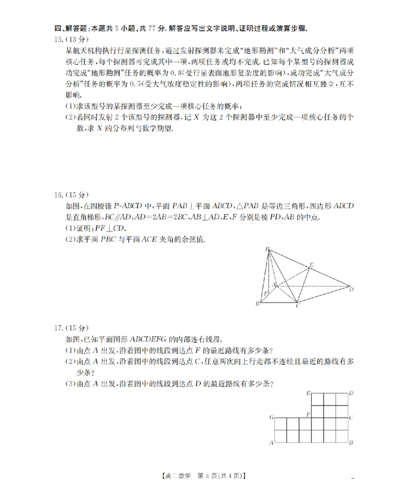 数学_扫描版_2026年02月高二试卷_260213河南省南阳地区2025-2026学年高二上学期期末摸底考试卷（全）