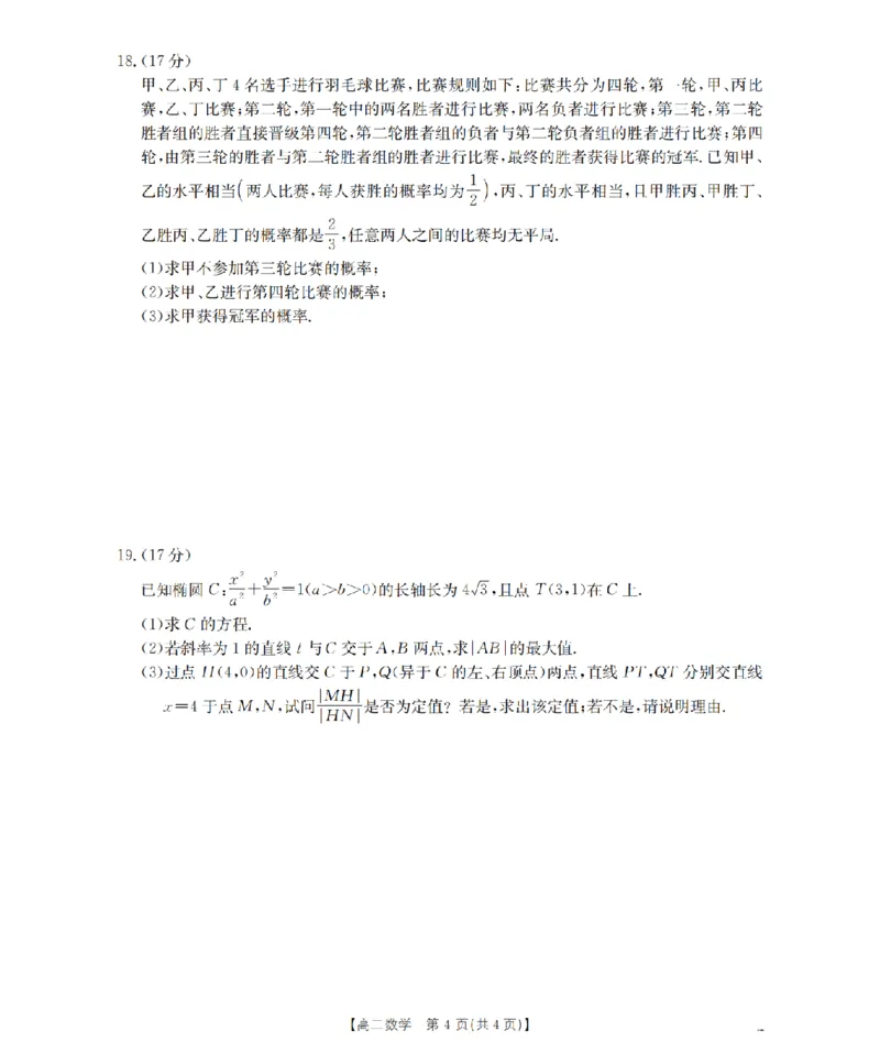 数学_扫描版_2026年02月高二试卷_260213河南省南阳地区2025-2026学年高二上学期期末摸底考试卷（全）