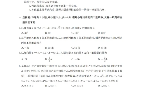 数学_扫描版_2026年02月高二试卷_260213河南省南阳地区2025-2026学年高二上学期期末摸底考试卷（全）