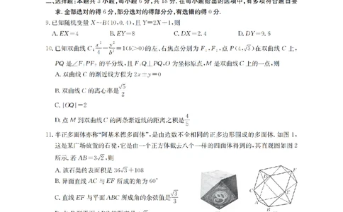 数学_扫描版_2026年02月高二试卷_260213河南省南阳地区2025-2026学年高二上学期期末摸底考试卷（全）