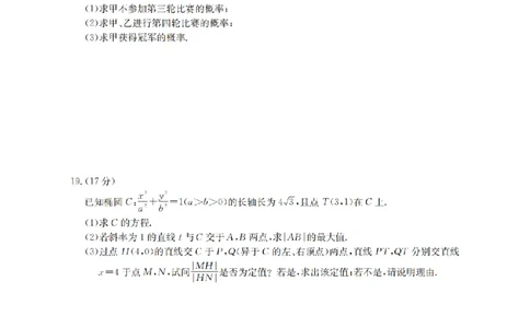 数学_扫描版_2026年02月高二试卷_260213河南省南阳地区2025-2026学年高二上学期期末摸底考试卷（全）