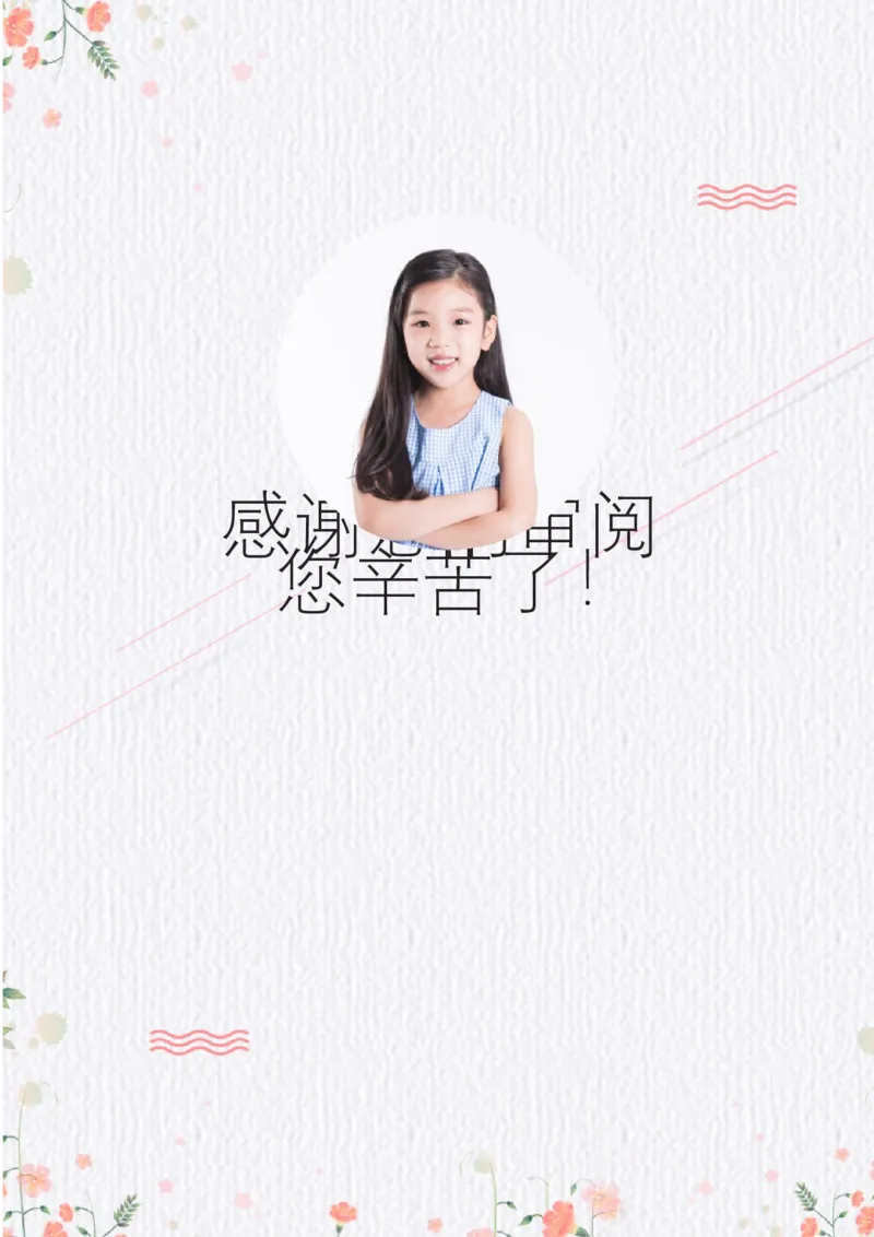 升学君整理简约花-小升初简历模板_小升初《学生简历模板》单页+多页_66份小升初简历整理