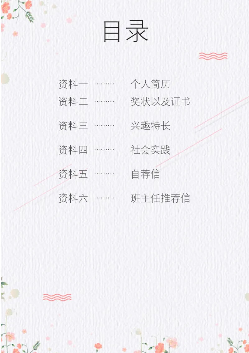 升学君整理简约花-小升初简历模板_小升初《学生简历模板》单页+多页_66份小升初简历整理