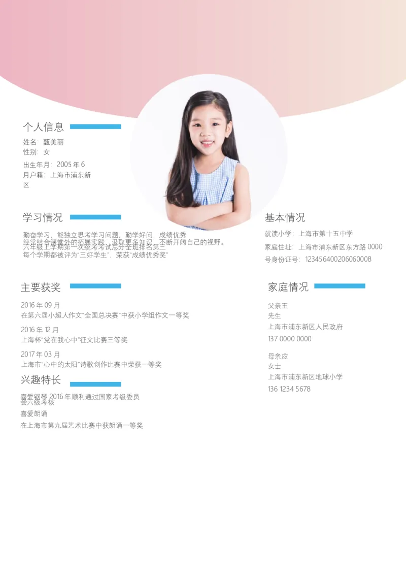 升学君整理简约花-小升初简历模板_小升初《学生简历模板》单页+多页_66份小升初简历整理