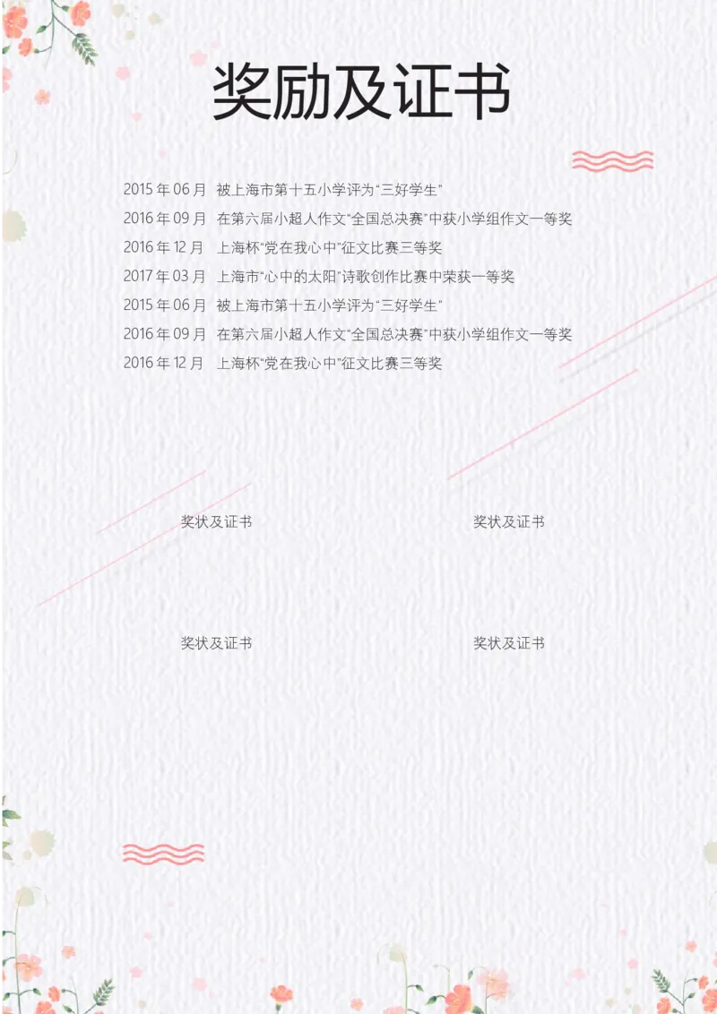 升学君整理简约花-小升初简历模板_小升初《学生简历模板》单页+多页_66份小升初简历整理