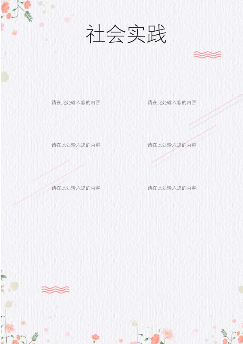 升学君整理简约花-小升初简历模板_小升初《学生简历模板》单页+多页_66份小升初简历整理