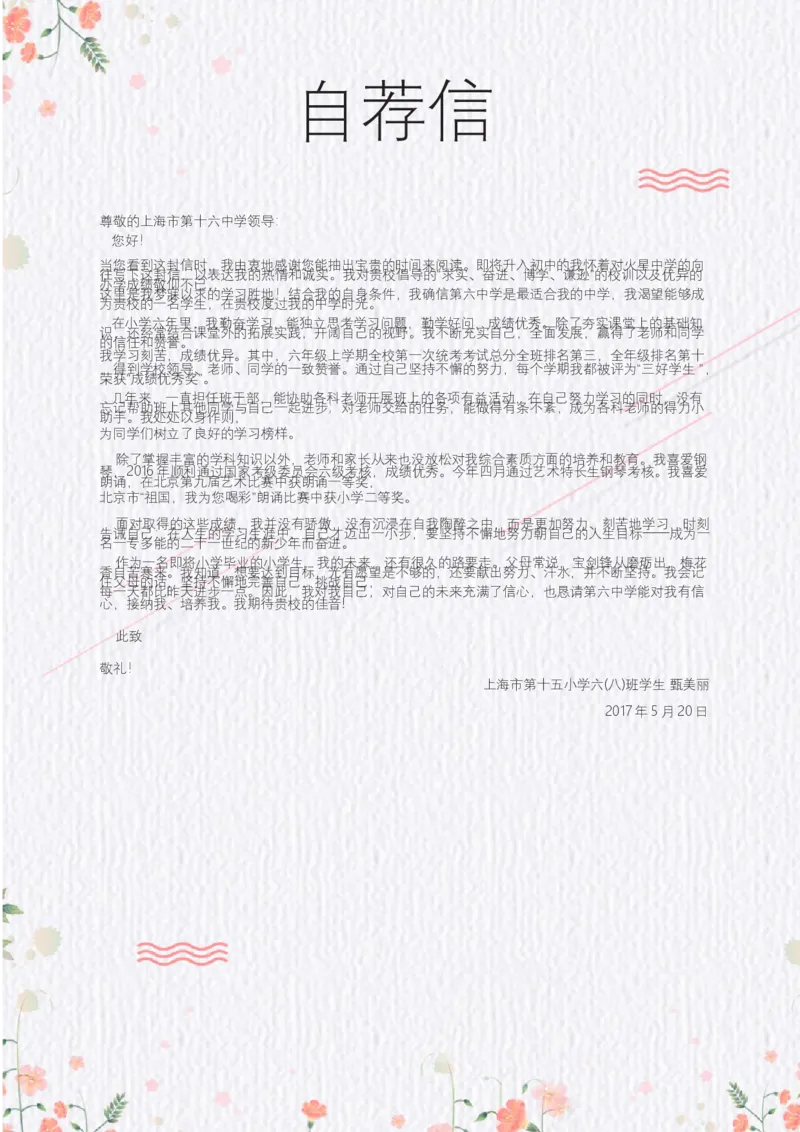 升学君整理简约花-小升初简历模板_小升初《学生简历模板》单页+多页_66份小升初简历整理