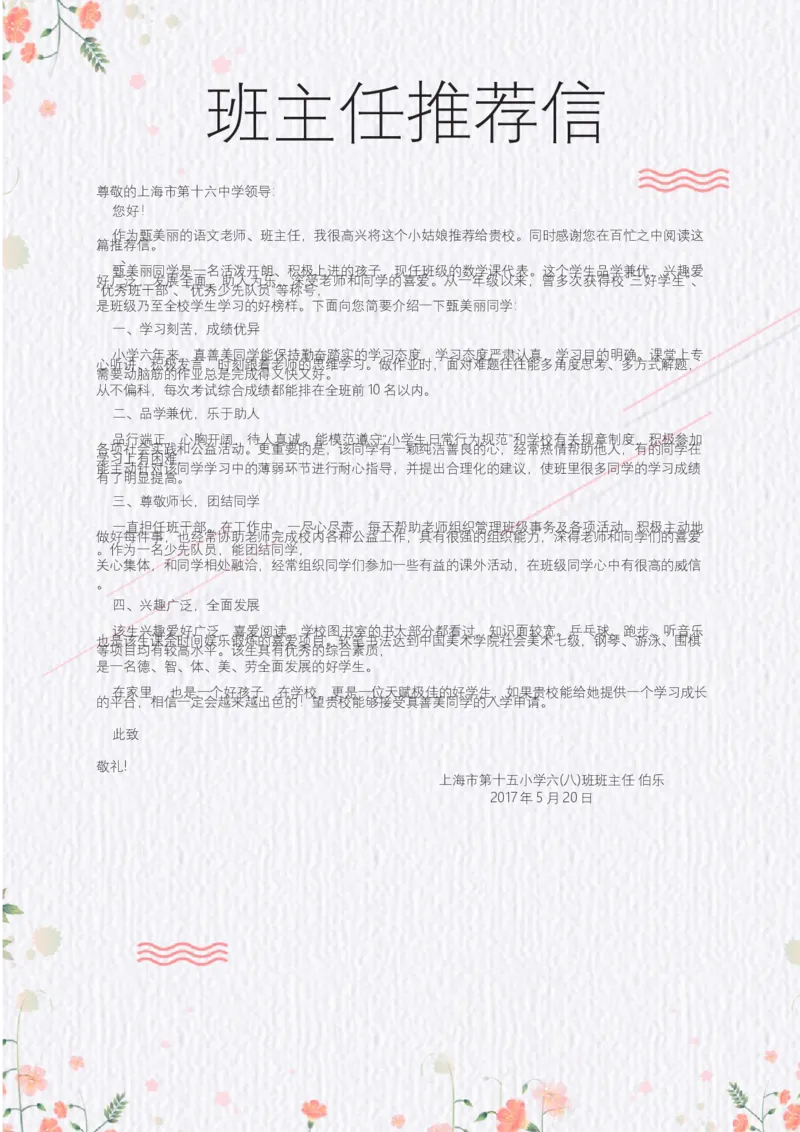 升学君整理简约花-小升初简历模板_小升初《学生简历模板》单页+多页_66份小升初简历整理