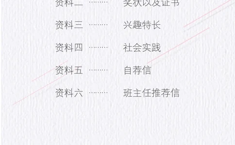 升学君整理简约花-小升初简历模板_小升初《学生简历模板》单页+多页_66份小升初简历整理