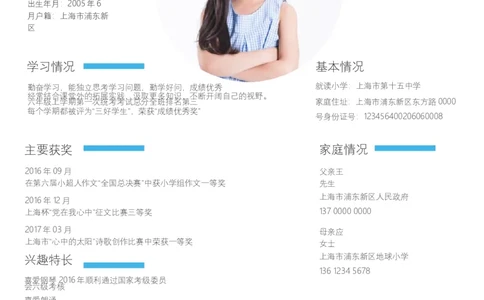 升学君整理简约花-小升初简历模板_小升初《学生简历模板》单页+多页_66份小升初简历整理