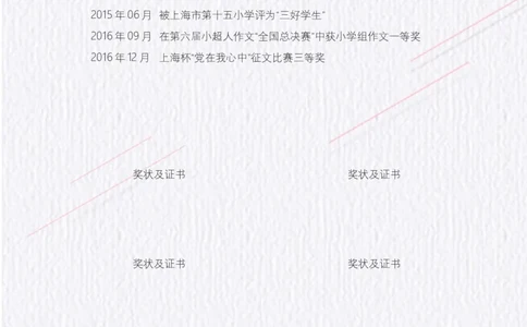 升学君整理简约花-小升初简历模板_小升初《学生简历模板》单页+多页_66份小升初简历整理
